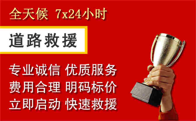 融安道路救援公司