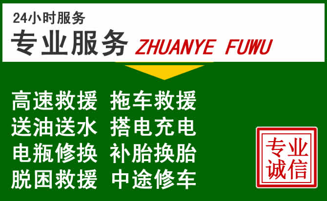 融安附近汽车道路救援