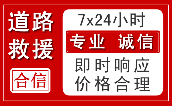 融安新能源汽车救援 融安新能源汽车救援